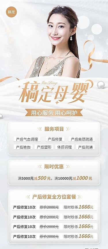 母婴亲子产后康复促销活动长图海报