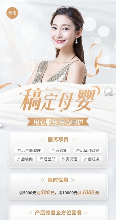 母婴亲子产后康复促销活动长图海报