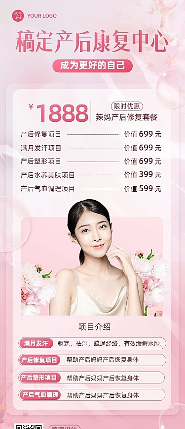母婴亲子产后康复促销活动长图海报