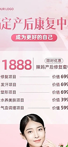 母婴亲子产后康复促销活动长图海报