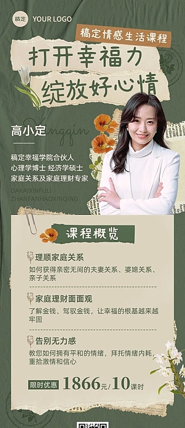 知识付费两性情感生活撕纸风课程促销长图海报