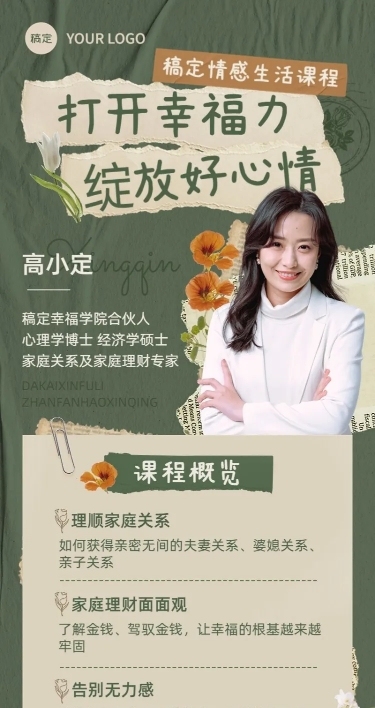 知识付费两性情感生活撕纸风课程促销长图海报