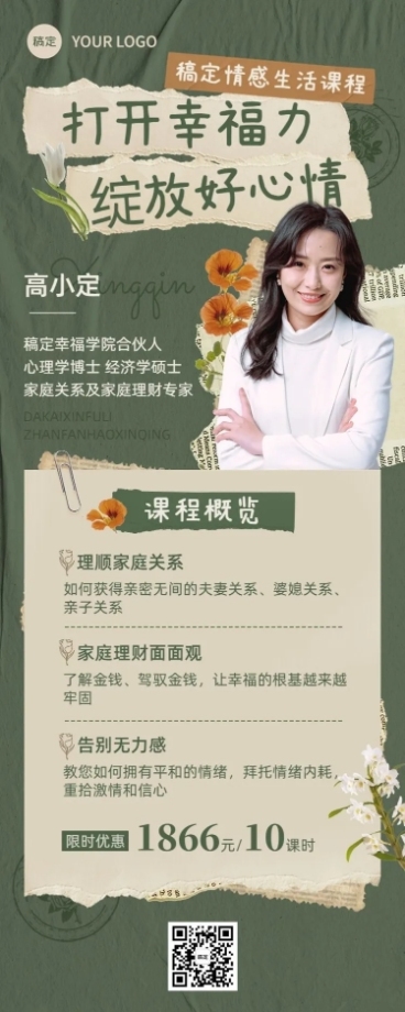 知识付费两性情感生活撕纸风课程促销长图海报预览效果