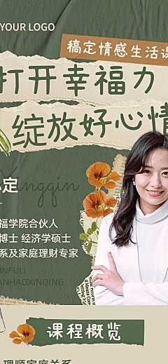 知识付费两性情感生活撕纸风课程促销长图海报