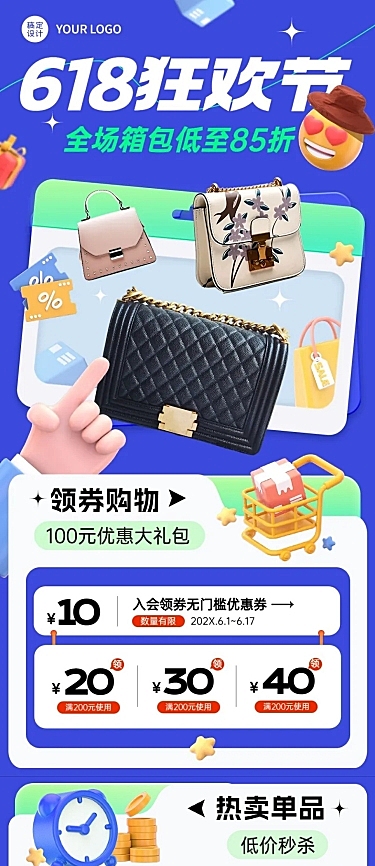 618大促3D服饰箱包直播预告套装文章长图