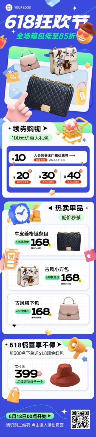 618大促3D服饰箱包直播预告套装文章长图预览效果