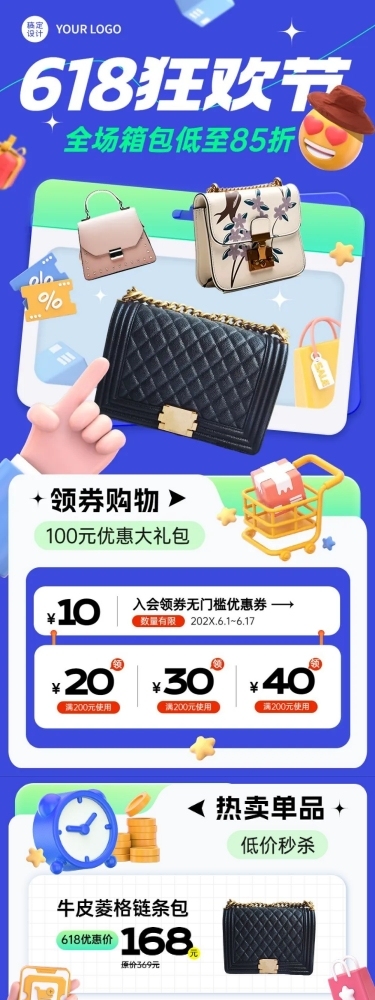 618大促3D服饰箱包直播预告套装文章长图