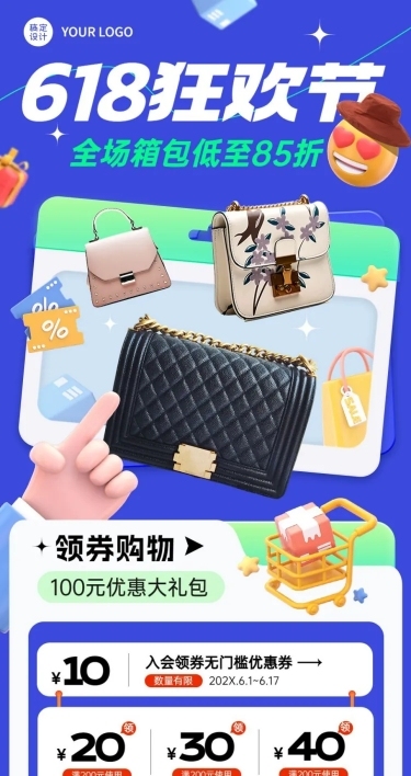 618大促3D服饰箱包直播预告套装文章长图
