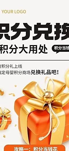 母婴亲子积分兑换宣传推广长图海报