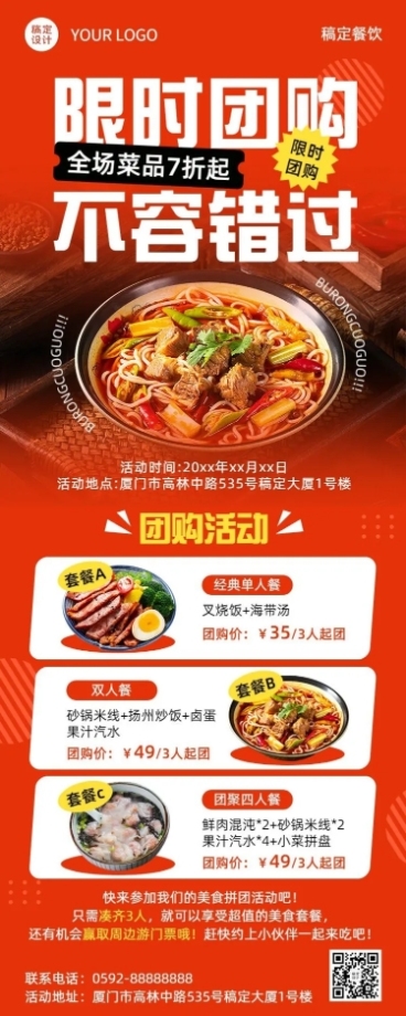 餐饮通用周边城市吃喝玩乐促销活动长图海报预览效果