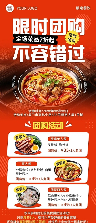 餐饮通用周边城市吃喝玩乐促销活动长图海报