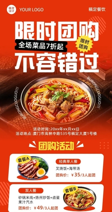 餐饮通用周边城市吃喝玩乐促销活动长图海报