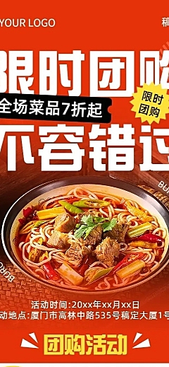 餐饮通用周边城市吃喝玩乐促销活动长图海报