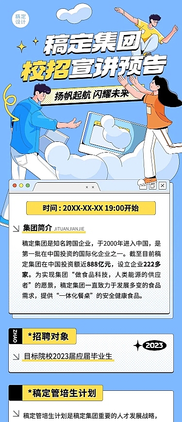 企业插画风宣讲会通知文章长图