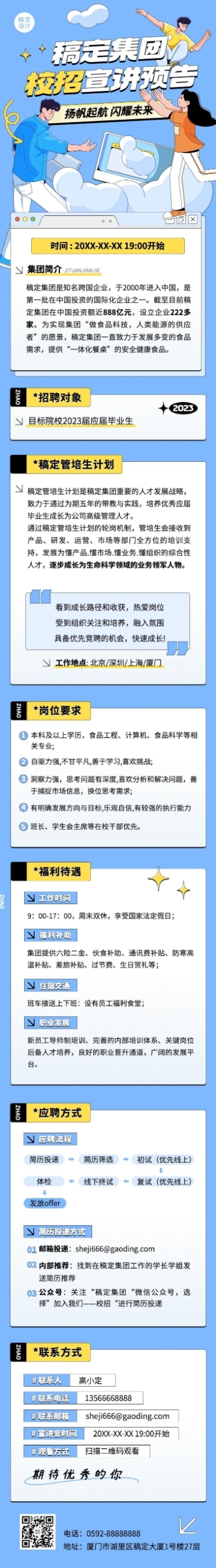 企业插画风宣讲会通知文章长图预览效果
