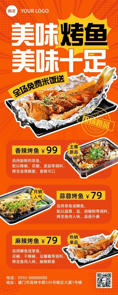 餐饮烤鱼菜单价目表长图海报预览效果
