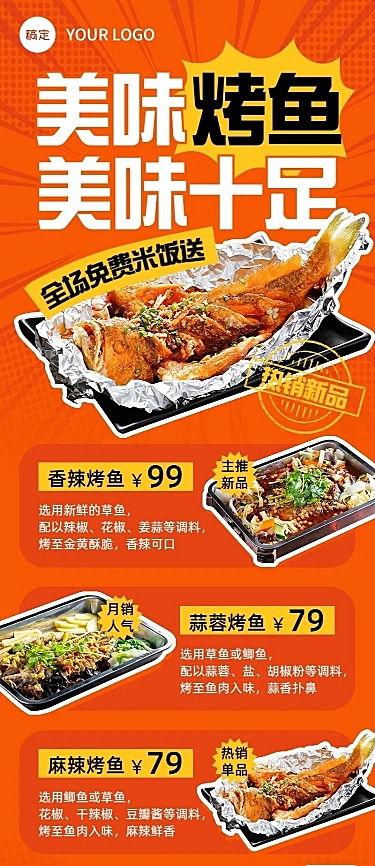 餐饮烤鱼菜单价目表长图海报