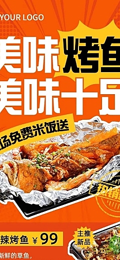 餐饮烤鱼菜单价目表长图海报