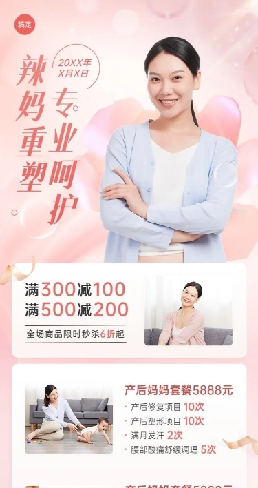 母婴产后康复促销活动长图海报