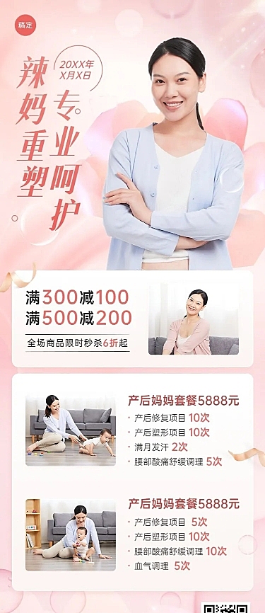 母婴产后康复促销活动长图海报