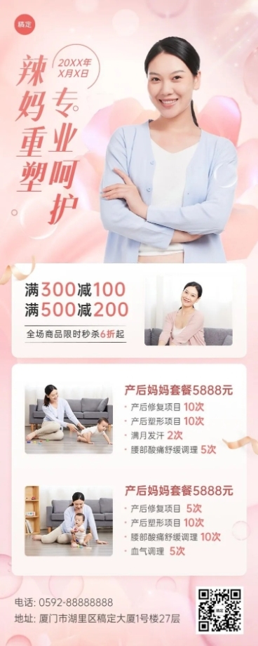 母婴产后康复促销活动长图海报预览效果