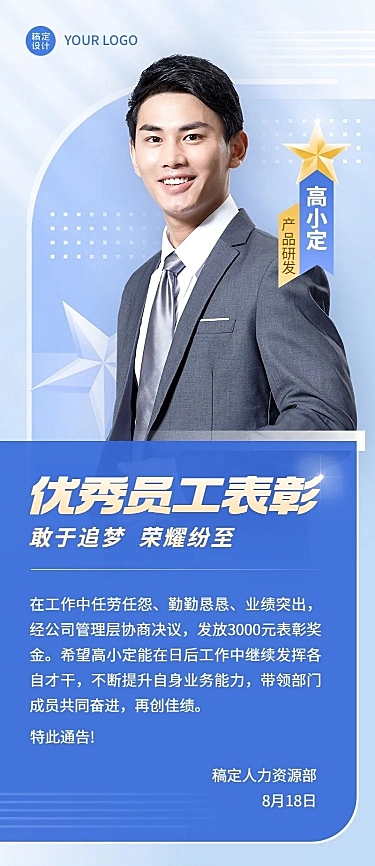 企业简约轻拟物风员工表彰长图海报