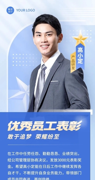 企业简约轻拟物风员工表彰长图海报