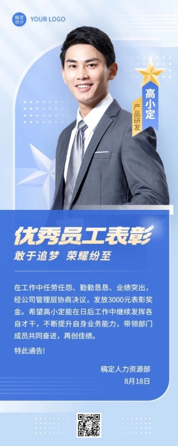 企业简约轻拟物风员工表彰长图海报预览效果