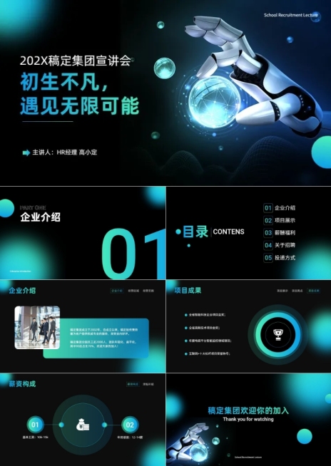 企业元宇宙风校招宣讲会PPT套装预览效果