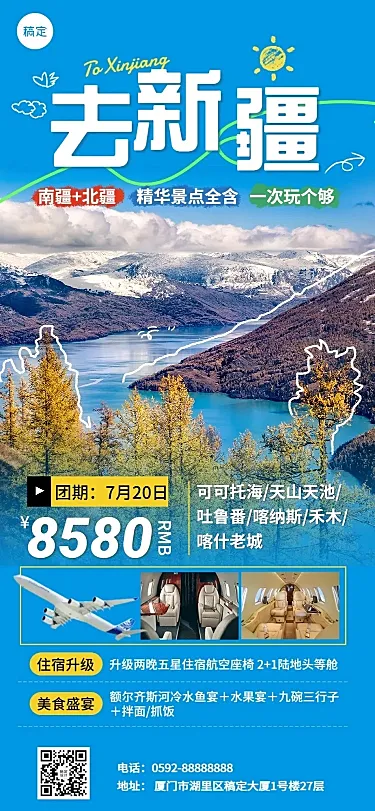 旅游出行新疆旅游线路促销宣传长图海报