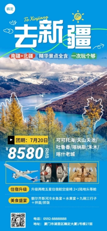 旅游出行新疆旅游线路促销宣传长图海报预览效果