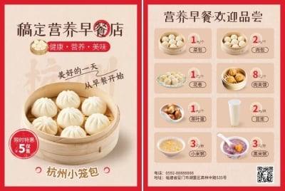 餐饮早餐铺菜单DM传单