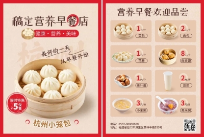 餐饮早餐铺菜单DM传单