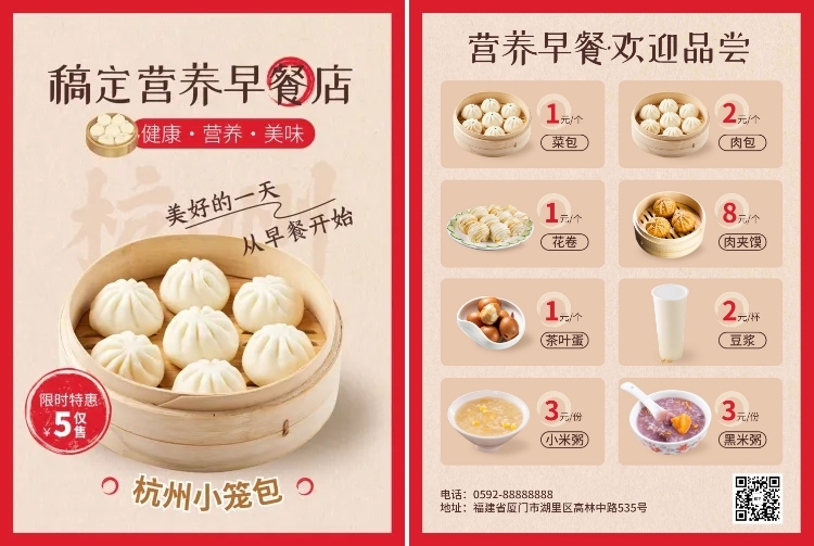 餐饮早餐铺菜单DM传单预览效果