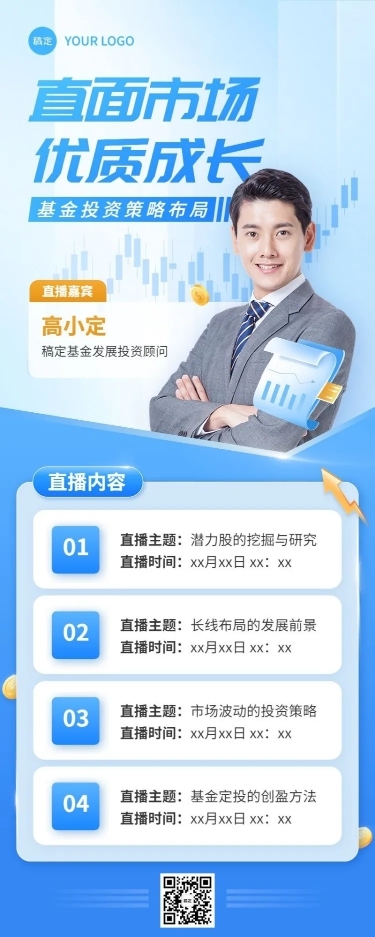 金融基金市场投资分析直播预告长图海报套装