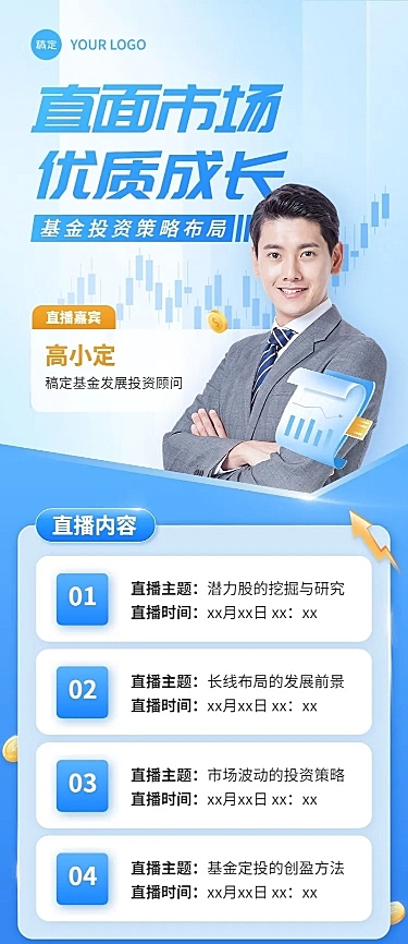 金融基金市场投资分析直播预告长图海报套装