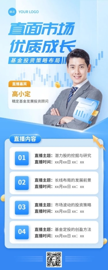 金融基金市场投资分析直播预告长图海报套装预览效果