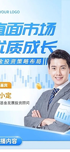金融基金市场投资分析直播预告长图海报套装