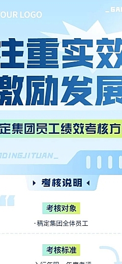 企业员工简约员工激励绩效考核长图海报