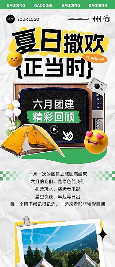 企业拼贴风团建回顾总结文章长图