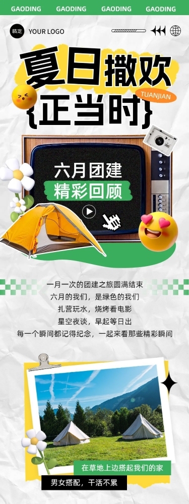 企业拼贴风团建回顾总结文章长图