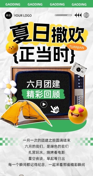 企业拼贴风团建回顾总结文章长图