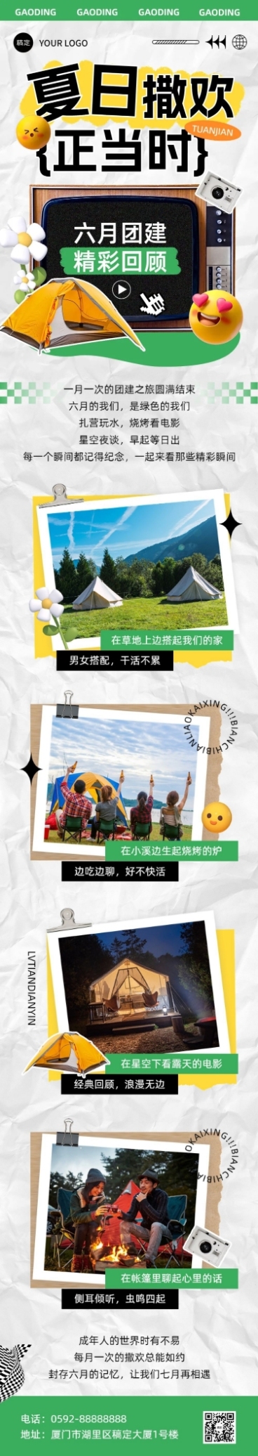 企业拼贴风团建回顾总结文章长图预览效果