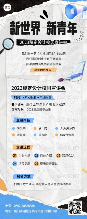企业拼贴风宣讲会通知长图海报预览效果