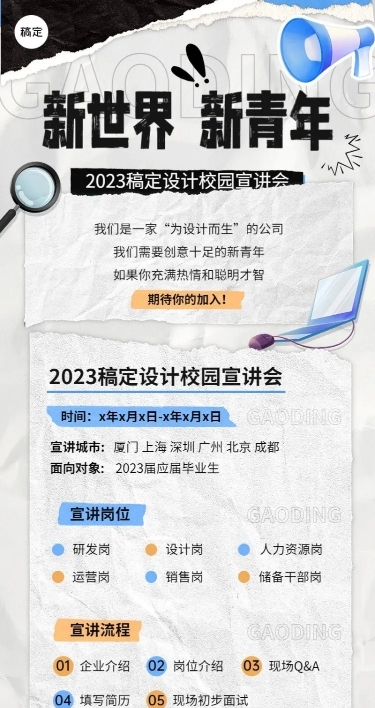 企业拼贴风宣讲会通知长图海报