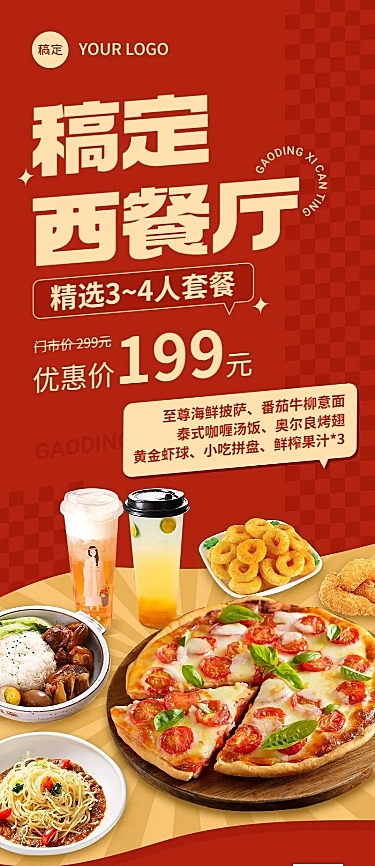 餐饮通用促销活动长图海报