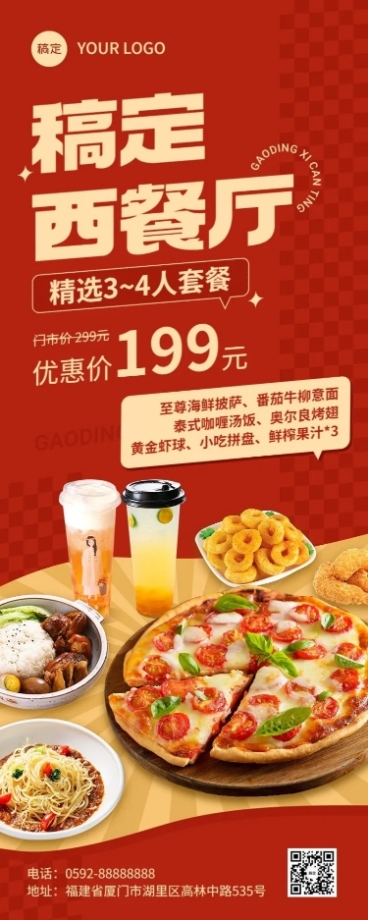 餐饮通用促销活动长图海报预览效果
