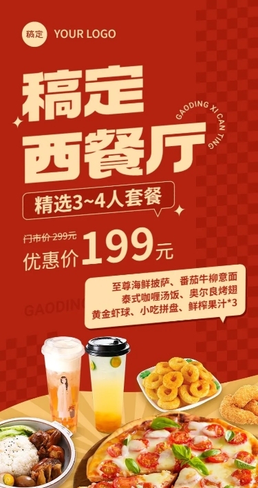 餐饮通用促销活动长图海报