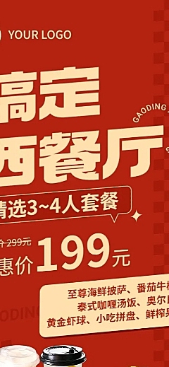 餐饮通用促销活动长图海报