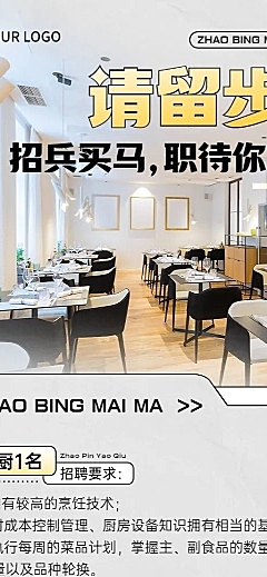餐饮通用求职招聘长图海报